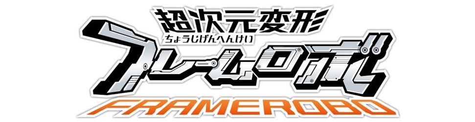 Manpig's Collection: What is Frame Robo?