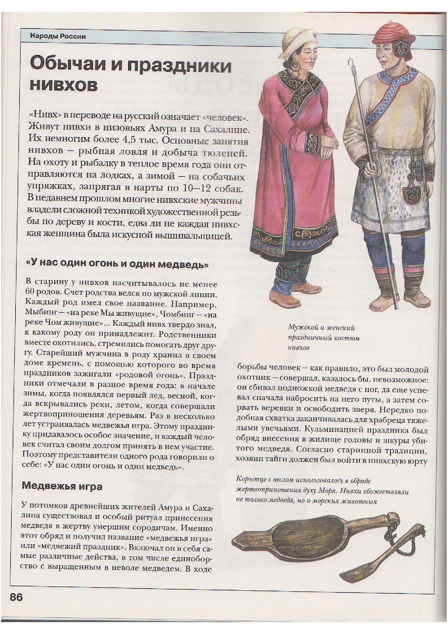 Сказки санги. Иллюстрации к книгам о нивхах. Читать книги нивх. Константин нивх подкидыш. Нивх константин иные.