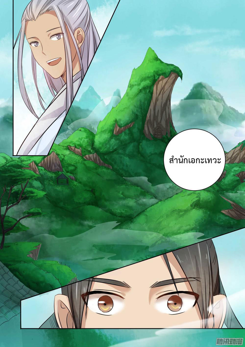 อ่านการ์ตูน I Shall Seal the Heavens 1 ภาพที่ 14