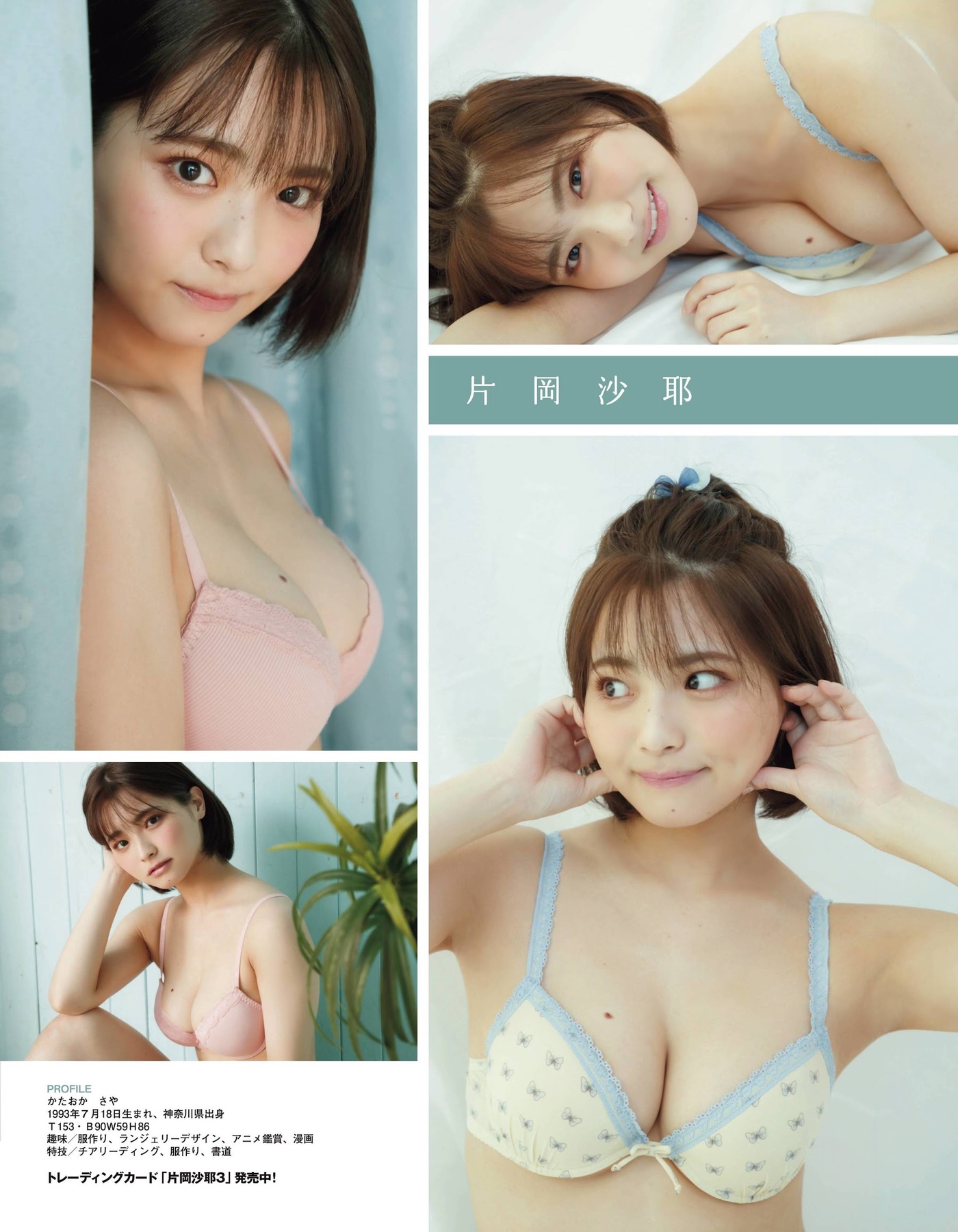 Saya Kataoka 片岡沙耶, Ex-Taishu 2020 No.12 (EX大衆 2020年12月号)