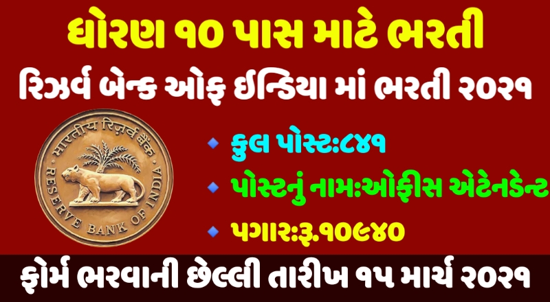 Reserve Bank Of India Recruitment 2021, Rbi recruitment 2021, Rbi office attendant recruitment 2020,rbi recruitment apply online,rbi office attendant