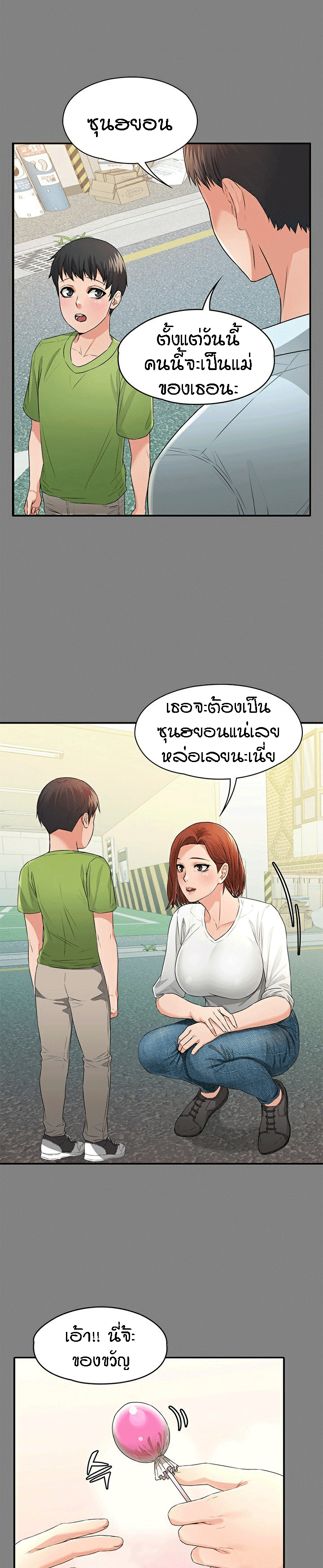 Two Household - หน้า 21