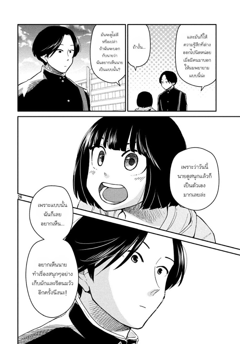 Oogami-san, Dadamore desu - หน้า 26