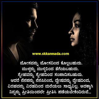 Crazy Feeling Love Quotes in Kannada