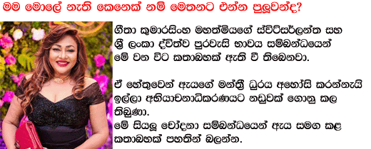 The geetha kumarasinghe sex all became Accept. interesting geetha kumarasinghe sex think, that