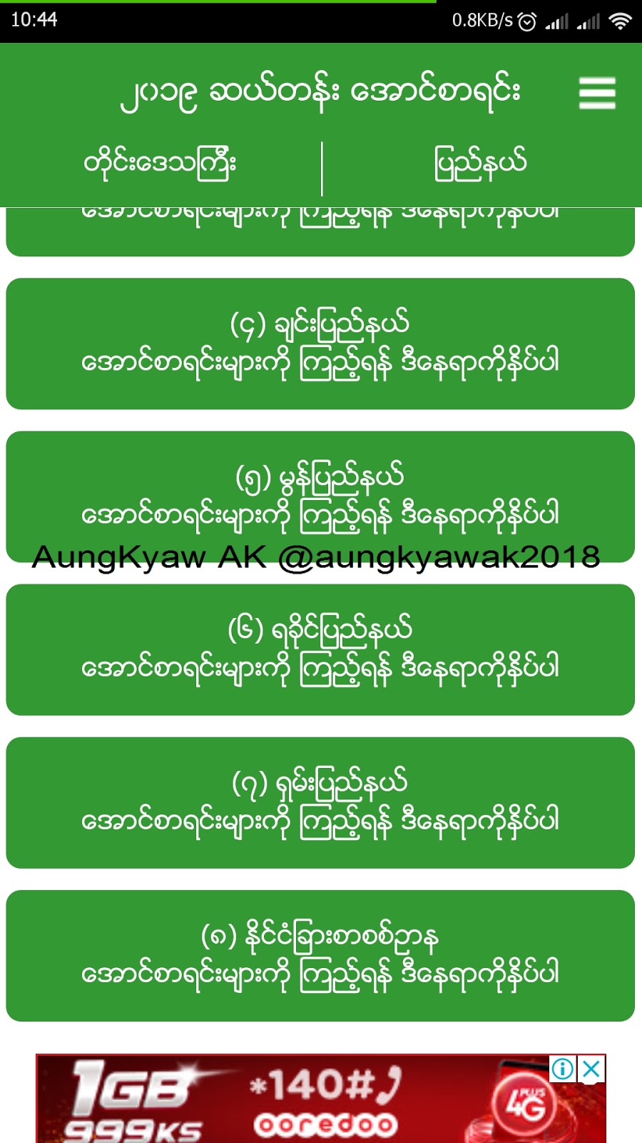 Myanmar Exam Result AungKyaw® AK