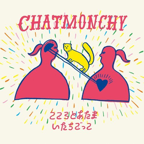 チャットモンチー – こころとあたま / いたちごっこ/chatmonchy – Kokoro To Atama / Itachigokko (2014.10.29/RAR)