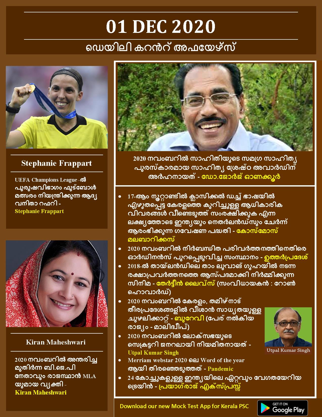 Kerala PSC Daily Malayalam Current Affairs Dec 2020 Kerala PSC Daily Malayalam Current Affairs Dec 2020