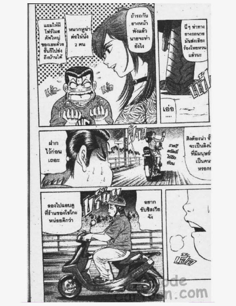 Jigoro Jigorou - หน้า 7