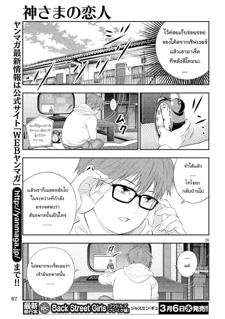 Kamisama no Koibito - หน้า 54