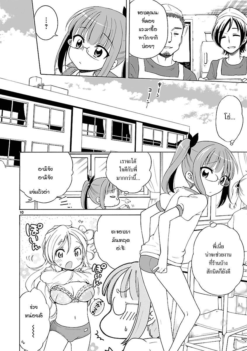 อ่านการ์ตูน Himaari Machi Sunroad Girls 1 ภาพที่ 9