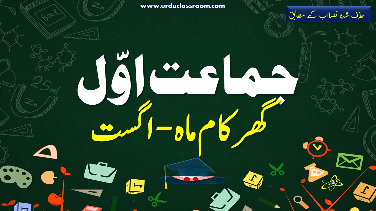 class one august home work