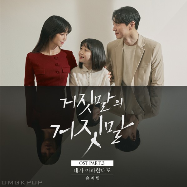 Yerim Sohn – Lies of Lies OST Part.3