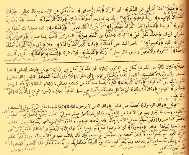 Tafsir Shawi Al-Furqan ayat 30