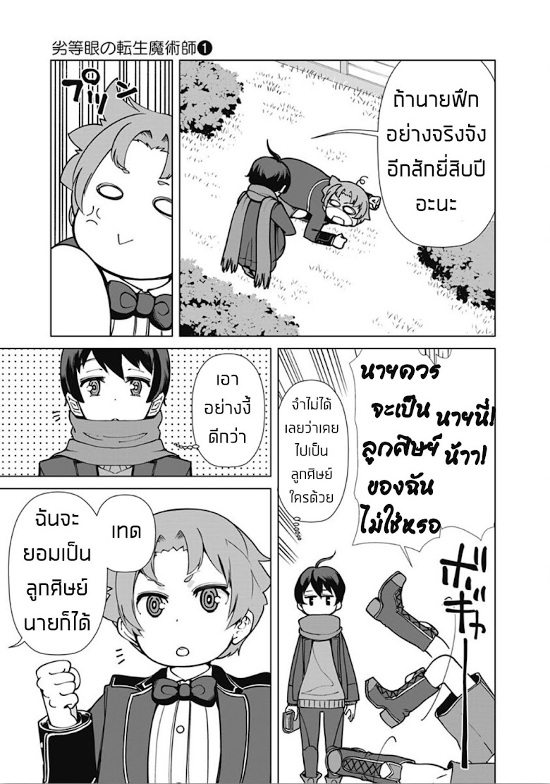 Rettou Me no Tensei Majutsushi Shiitage Rareta Moto Yuusha wa Mirai no Sekai o Yoyuu de Ikinuku - หน้า 21