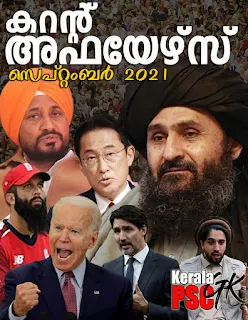 Download Free Malayalam Current Affairs PDF Sep 2021