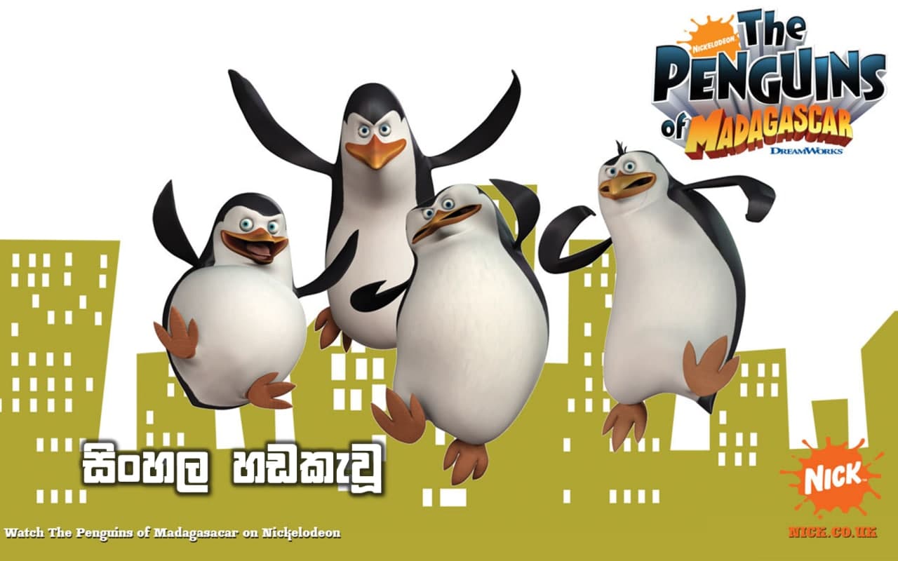 Penguins of Madagascar Sinhala Dubbed Movie