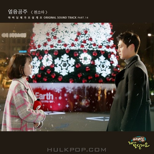 Cheon Soa – Father, I’ll Take Care of You OST Part.14