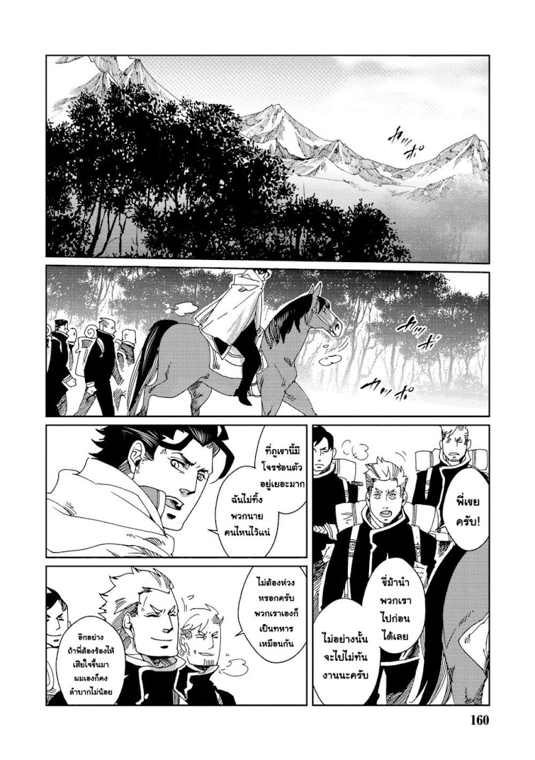Sasen mo Warukunai - หน้า 10