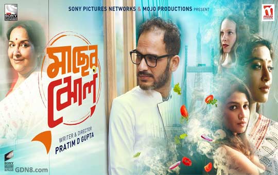 Maacher Jhol Bengali Movie All Songs Lyrics – Ritwick Chakraborty