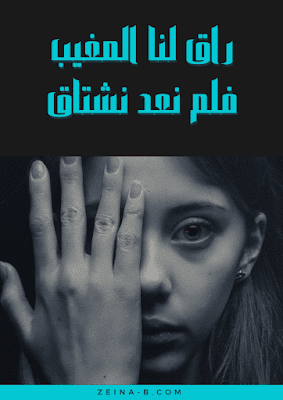 راق لنا المغيب فلم نعد نشتاق