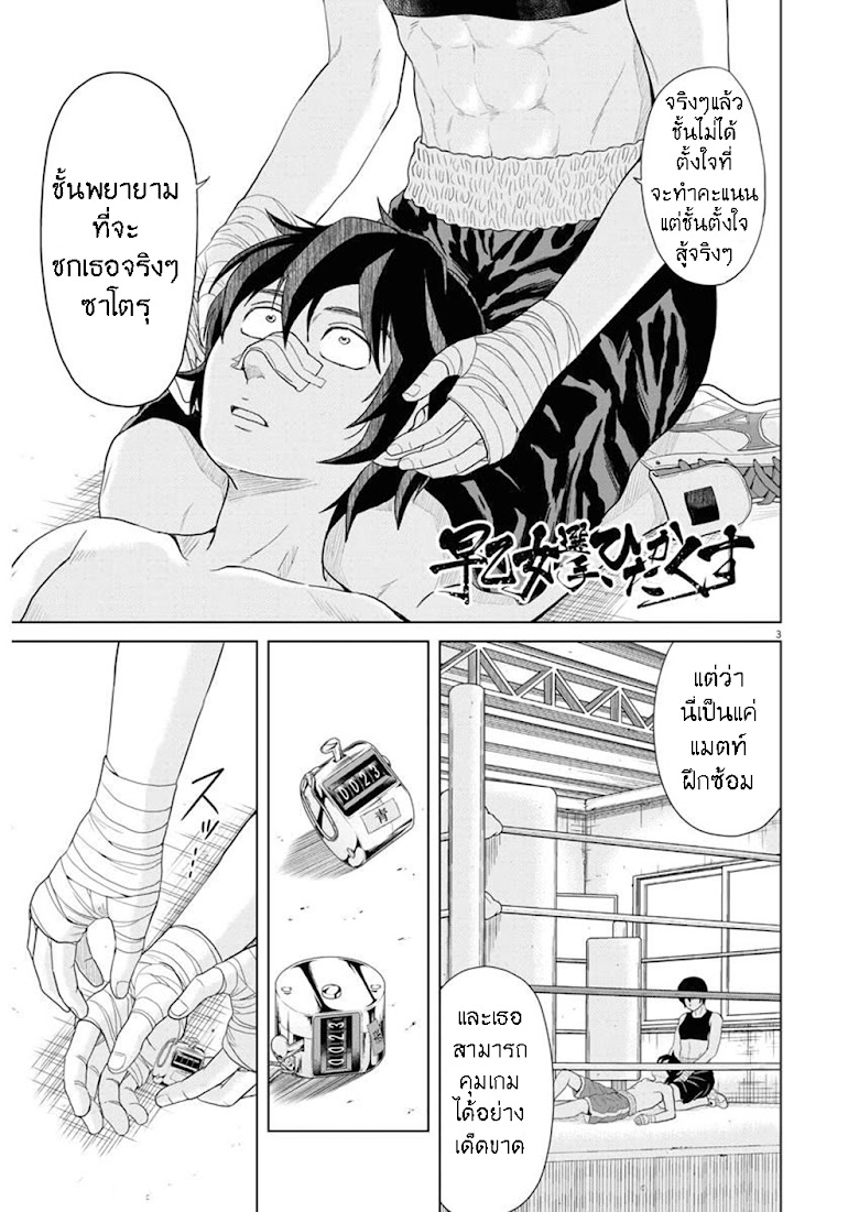 Saotome girl, Hitakakusu - หน้า 2