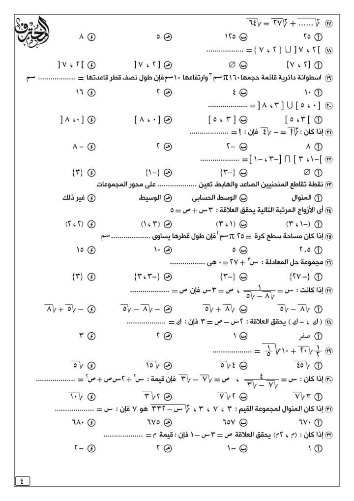 مراجعة المحترف في الرياضيات للصف الثاني الاعدادي طبقا للمواصفات  4