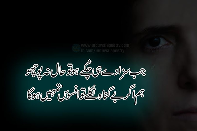 pashto-sad-poetry