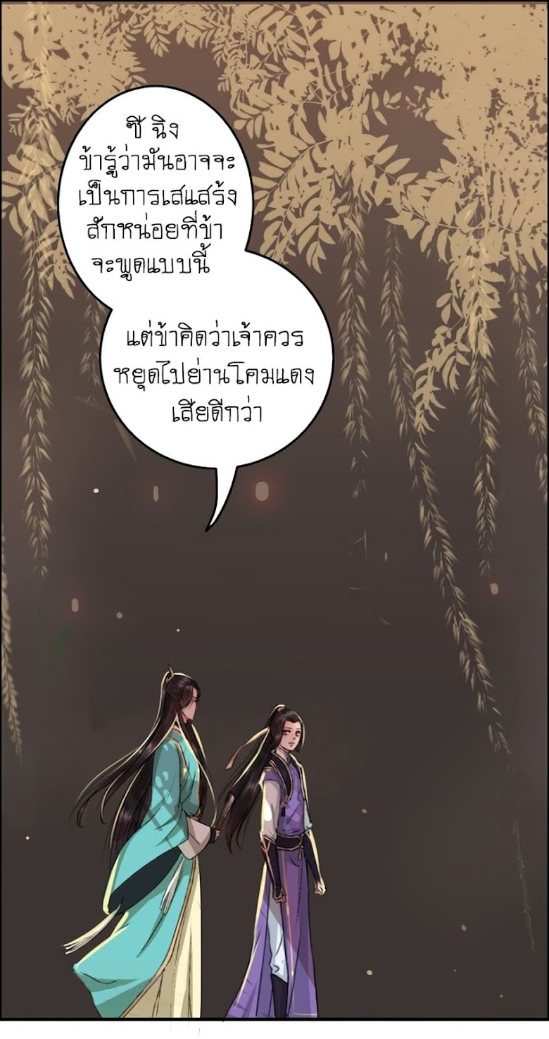 A Song of Prosperity - หน้า 2