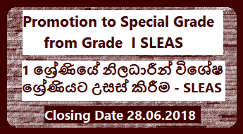 Application called - Promotion to Special Grade from Grade  I SLEAS