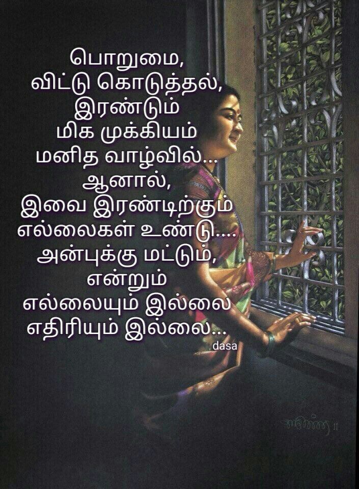 Motivational Quotes In Tamil