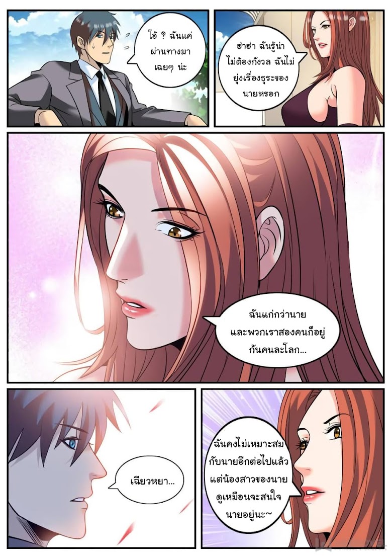 The Superb Captain in the City - หน้า 10
