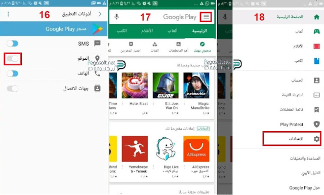 حل مشكلة google play