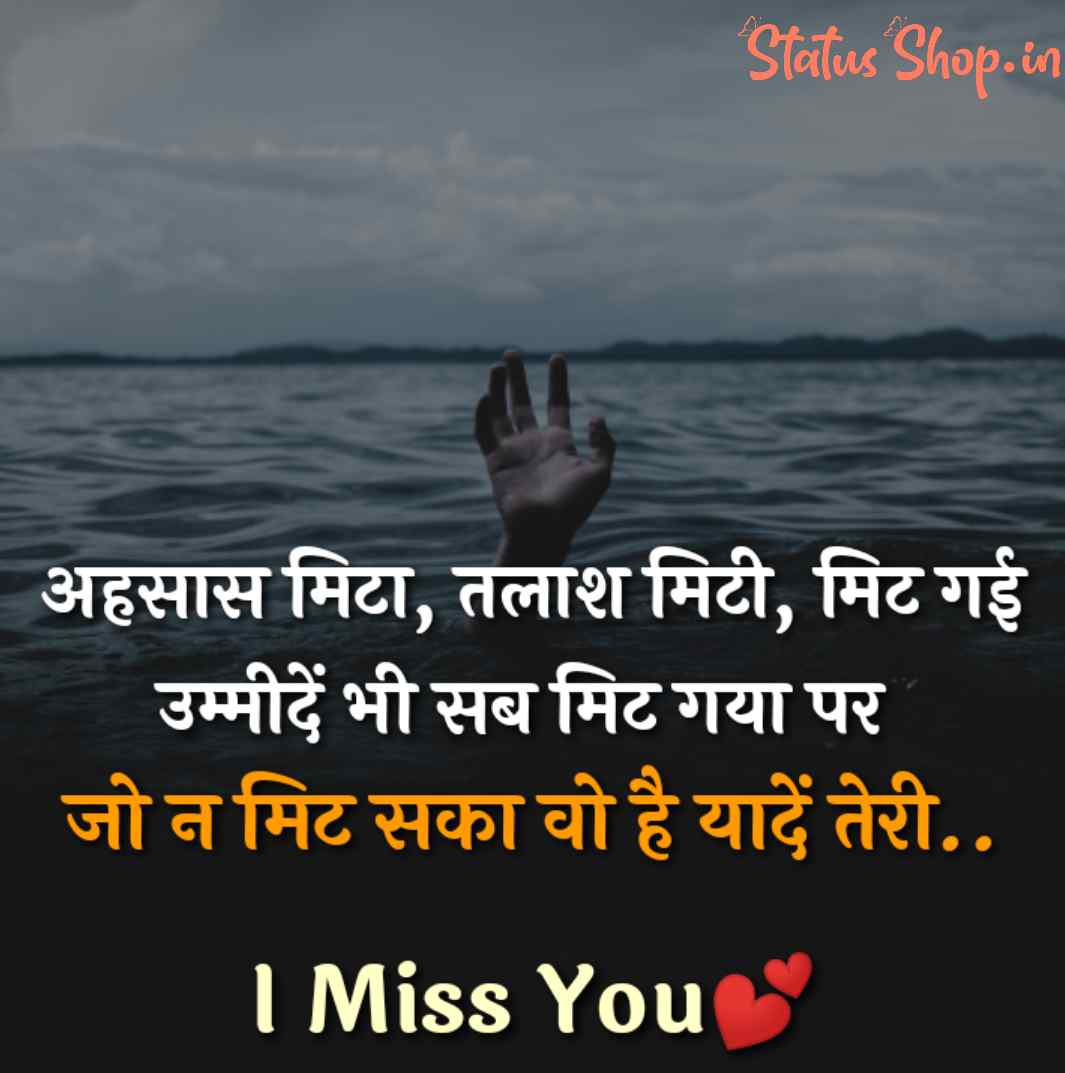 Sms in miss u hindi sad Miss You