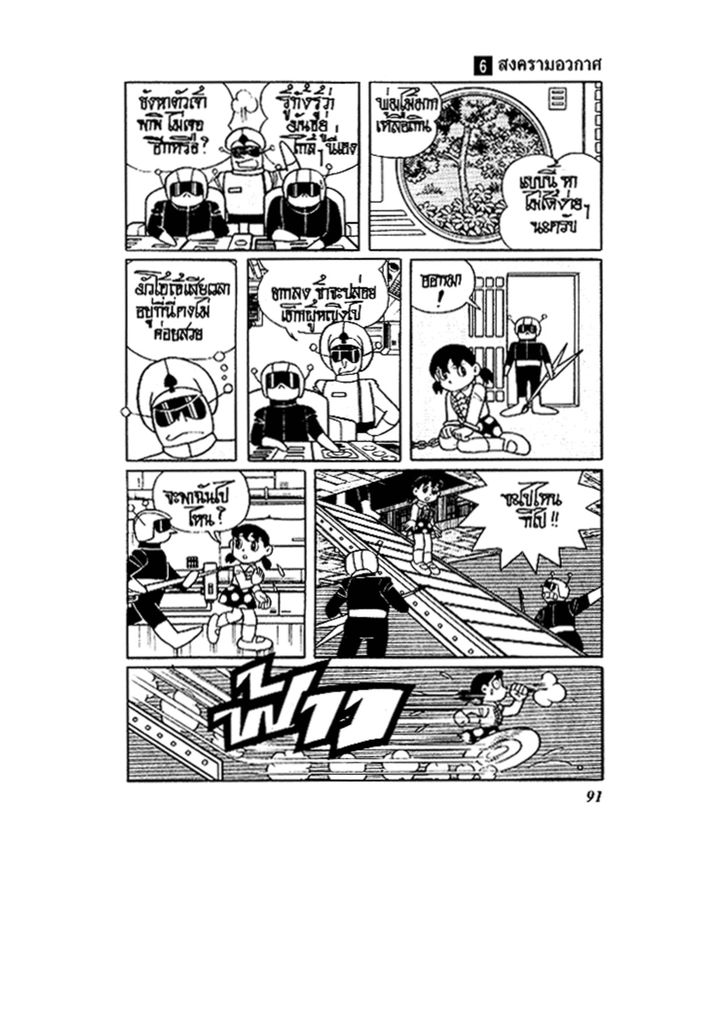 Doraemon ชุดพิเศษ - หน้า 91