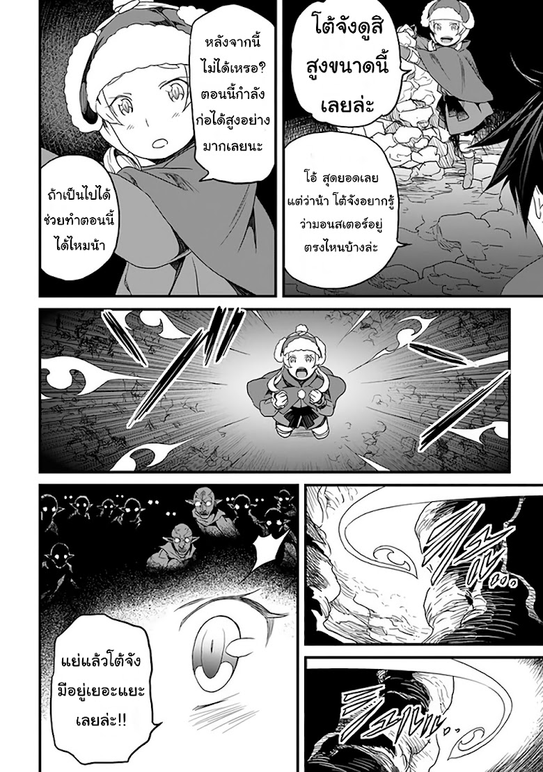 Yakudatazu Skill ni Jinsei o Sosogikomi 25-nen, Imasara Saikyou no Boukentan Midori Kashi no Akira - หน้า 19