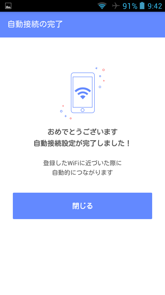 タウンWiFi登録完了