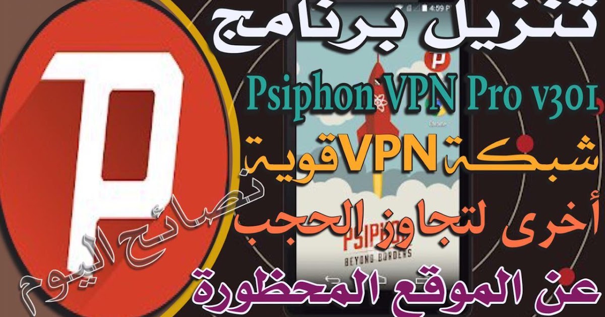 تنزيل سايفون برومهكر من الوقع الرسمي مجانا