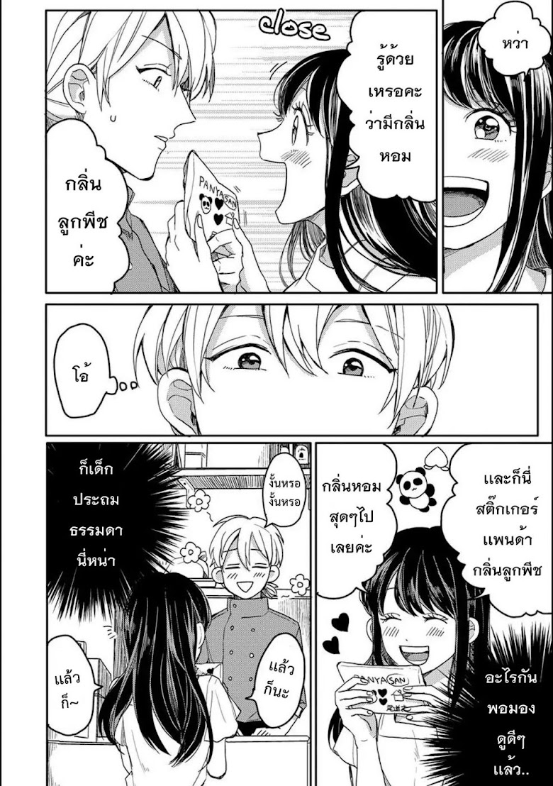 Aoi-san wa 16-sai Toshishita - หน้า 8