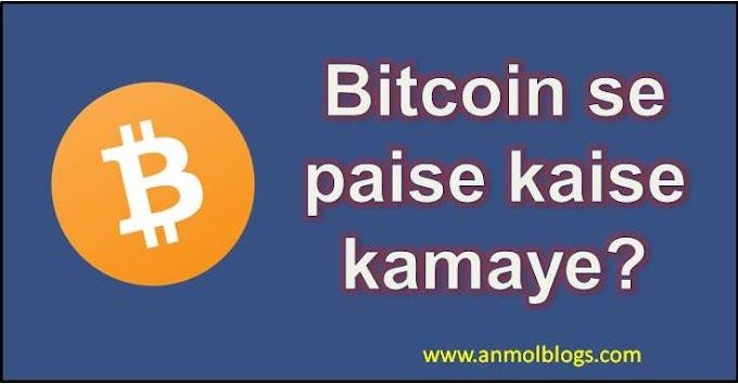 Bitcoin se paise kaise kamaye - How to Make Money with Bitcoin