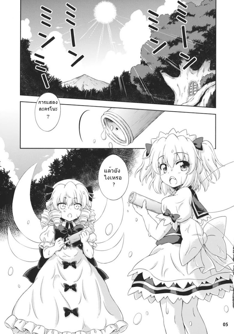 Touhou - Three Fairies Little Stone Heart - หน้า 2