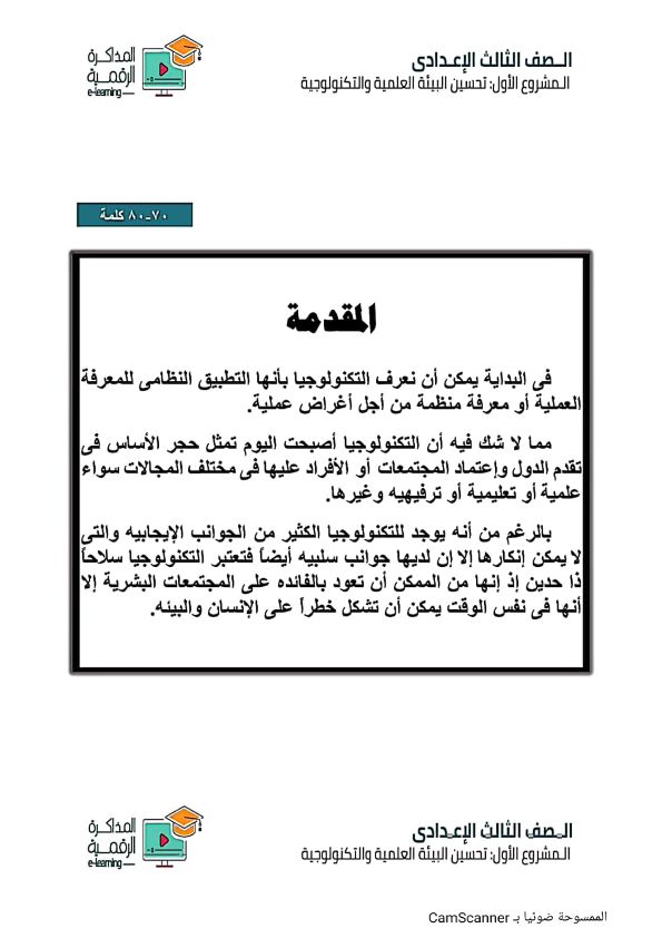 التكنولوجيا التطبيقية - بحث عن آثار التكنولوجيا الحديثة الإيجابية والسلبية لصفوف إعدادي  %25D8%25A8%25D8%25AD%25D8%25B3%2B%25D8%25AA%25D8%25AD%25D8%25B3%25D9%258A%25D9%2586%2B%25D8%25A7%25D9%2584%25D8%25A8%25D9%258A%25D8%25A6%25D8%25A9_002