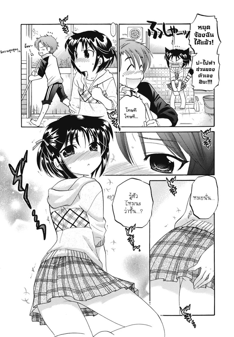 Kanojo no Kagi wo Akeru Houhou - หน้า 14