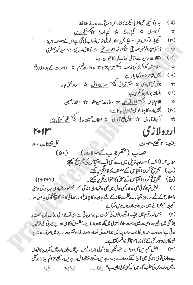 Urdu-2013-five-year-paper-class-XII