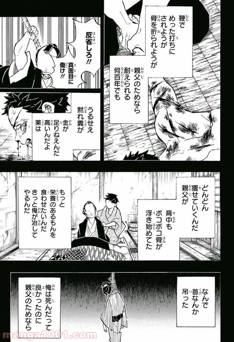 鬼滅の刃 - Raw 【第154話】 - Manga1000.com