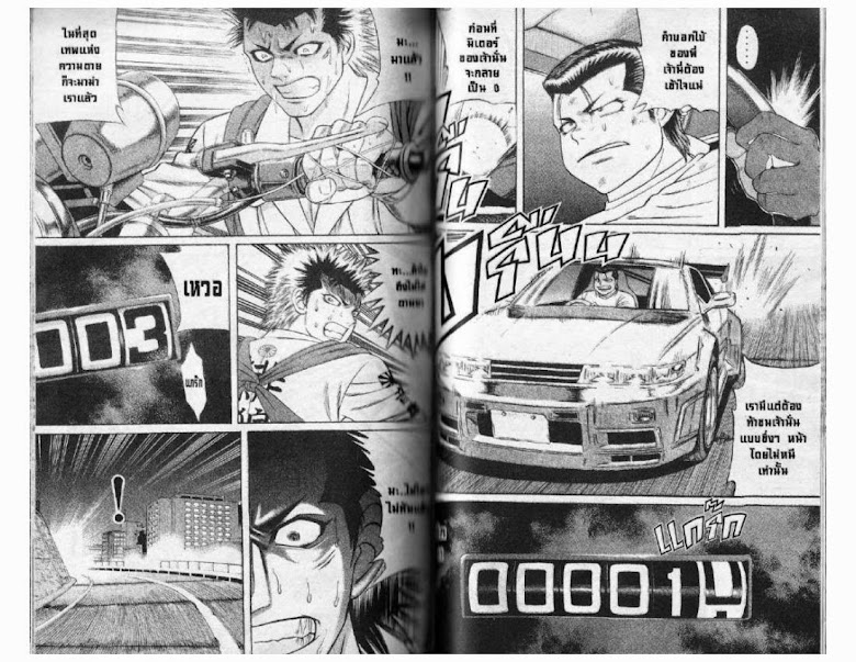Jigoro Jigorou - หน้า 55