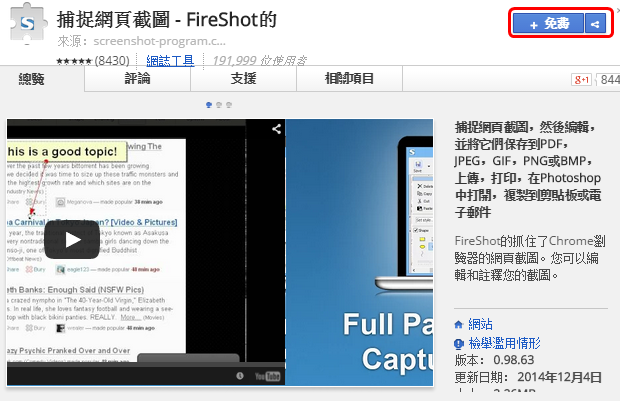 Chrome外掛，快速幫網頁拍照並儲存成PDF文件或PNG圖片，網頁截圖 FireShot！(擴充功能)