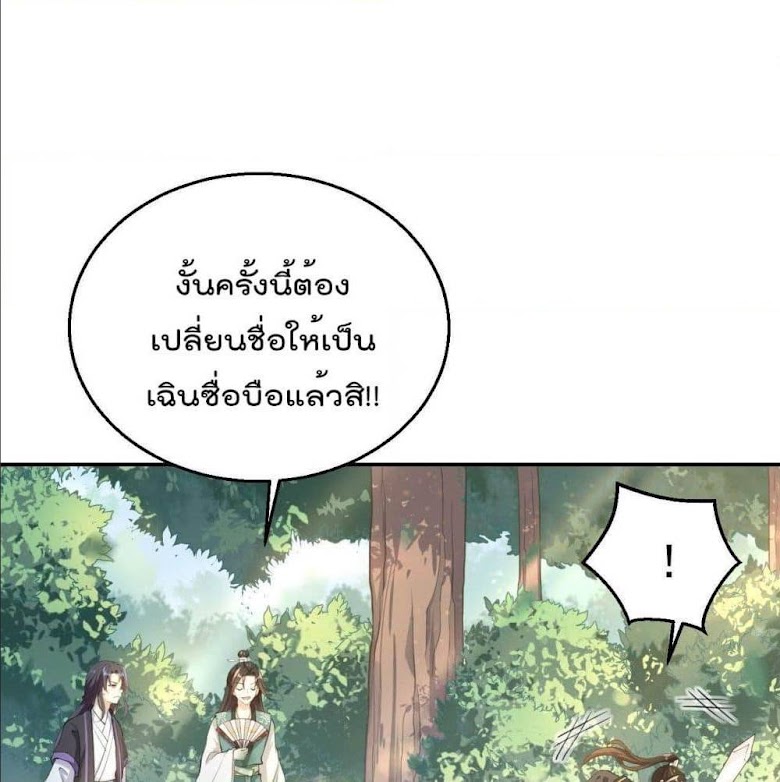 The Fairy is Busy Running Away - หน้า 14