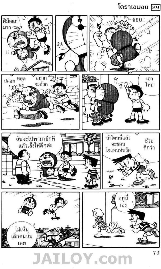 Doraemon - หน้า 70