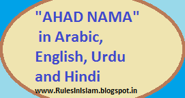 Knowledge About Islam And Images Way Of Life And Rules In Islam Ahad Nama In Arabic English Urdu Hindi